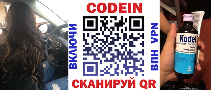 Кодеиновый сироп Lean напиток Lean (лин) Починок