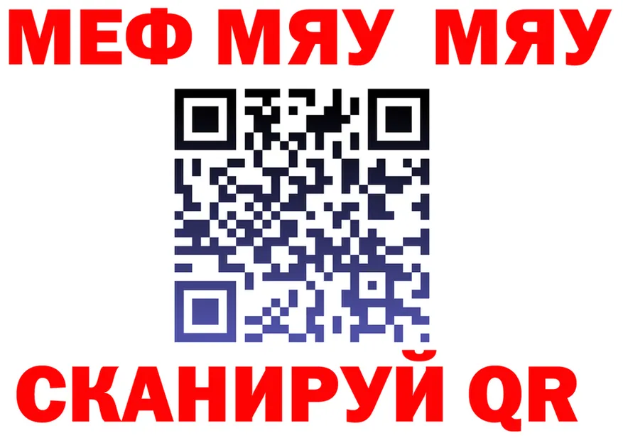 МЯУ-МЯУ мяу мяу tor даркнет OMG Починок
